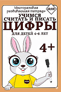 Reusable Educational Notebook. Learning to Count and Write Numbers