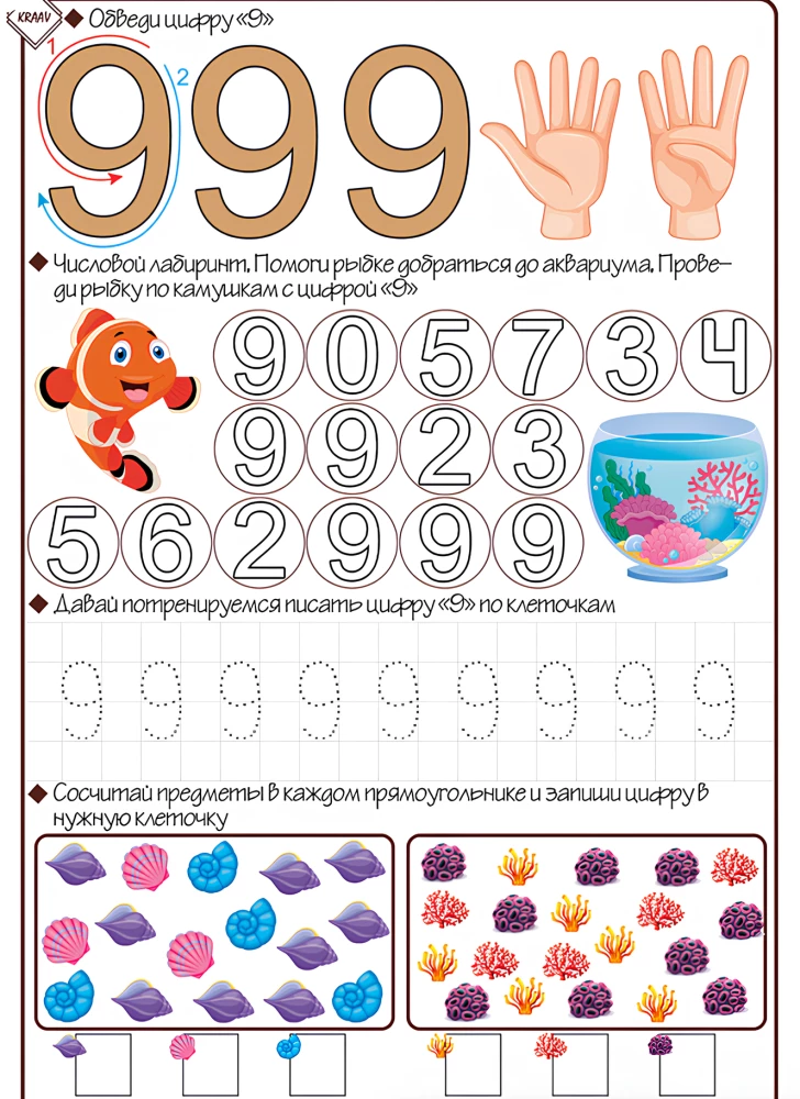 Reusable Educational Notebook. Learning to Count and Write Numbers