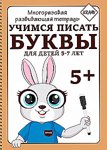 Reusable Educational Workbook. Learning to Write Letters