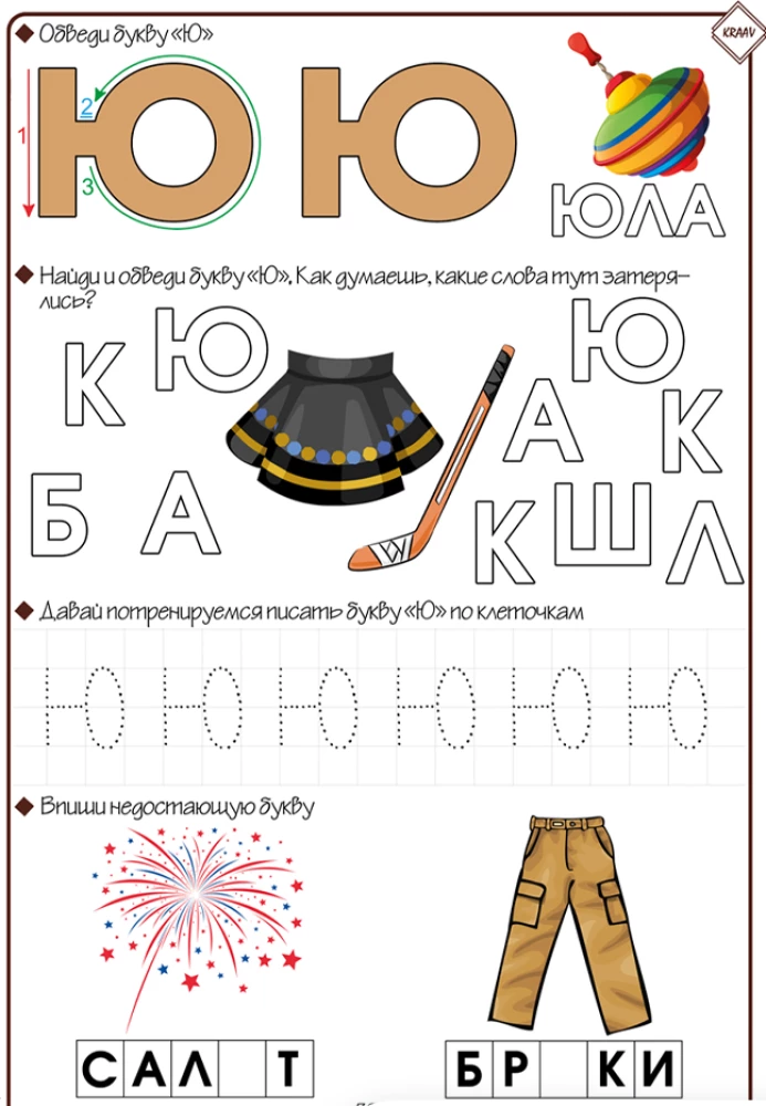Reusable Educational Workbook. Learning to Write Letters