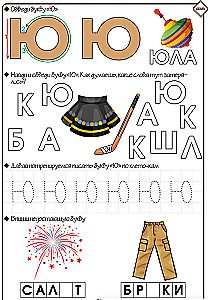 Reusable Educational Workbook. Learning to Write Letters