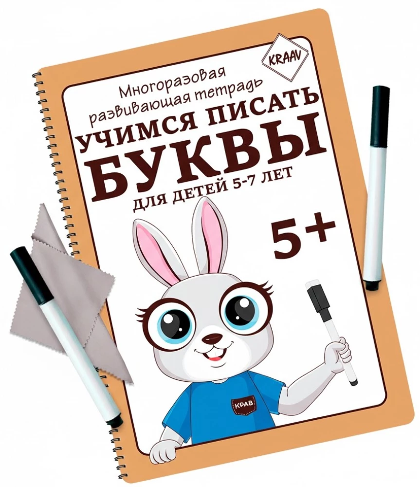 Reusable Educational Workbook. Learning to Write Letters