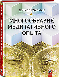 The Diversity of Meditative Experience