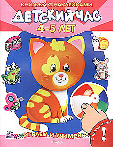 Lasteaeg. 4-5 aastat