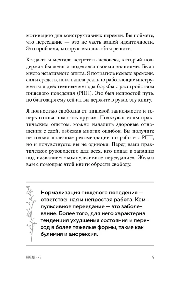 Przestań się objadać. Jak pozbyć się emocjonalnego jedzenia i uczynić jedzenie źródłem siły, a nie rozczarowania