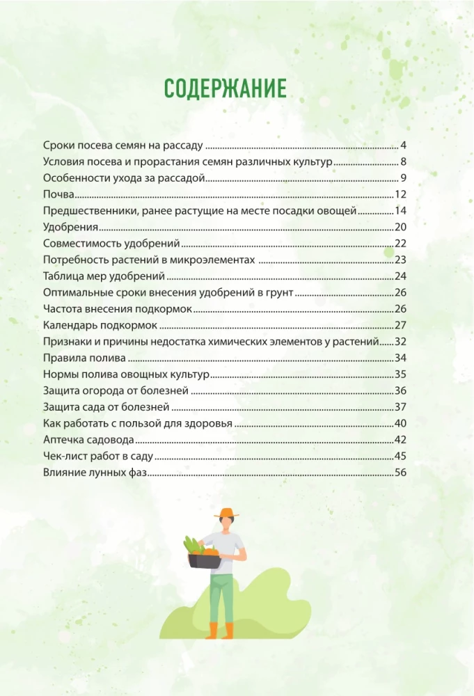 Планер садовода-огородника