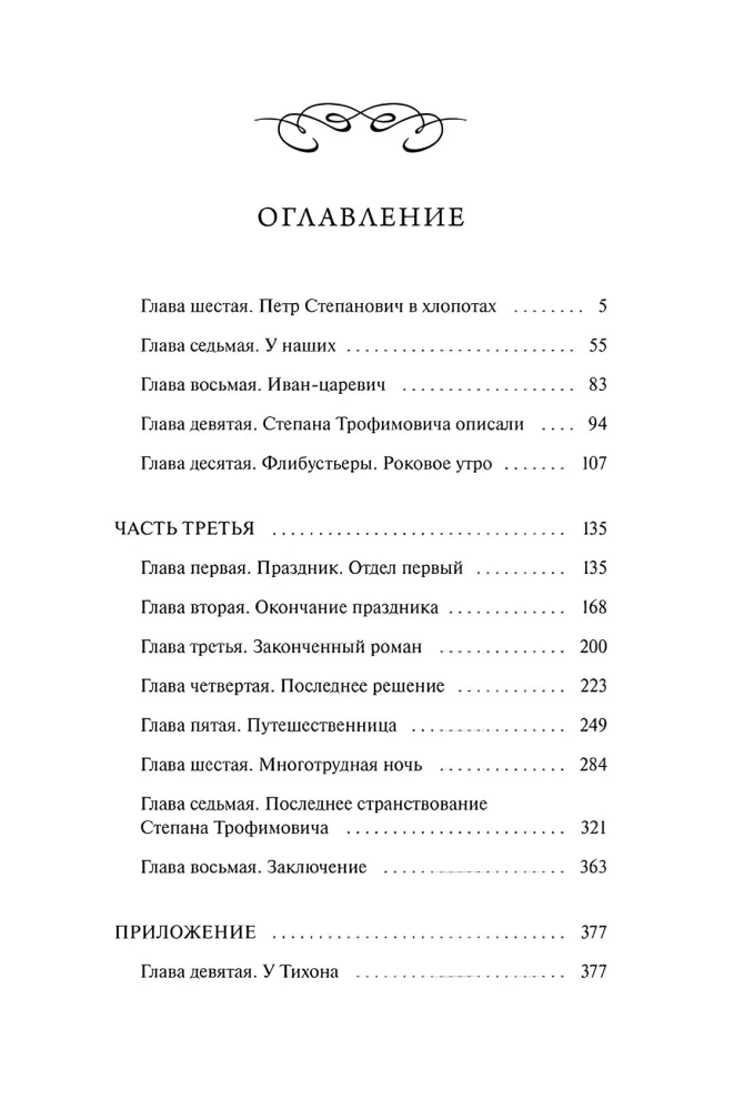 Demons. Volume 2
