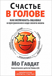 Õnn peas. Kuidas parandada oma aju programmikoodi vigu