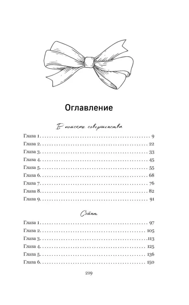 In Search of Perfection. A Collection of Stories