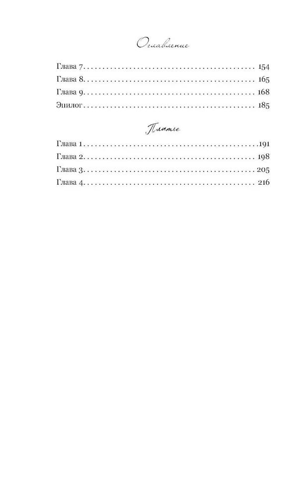 In Search of Perfection. A Collection of Stories