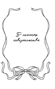 In Search of Perfection. A Collection of Stories