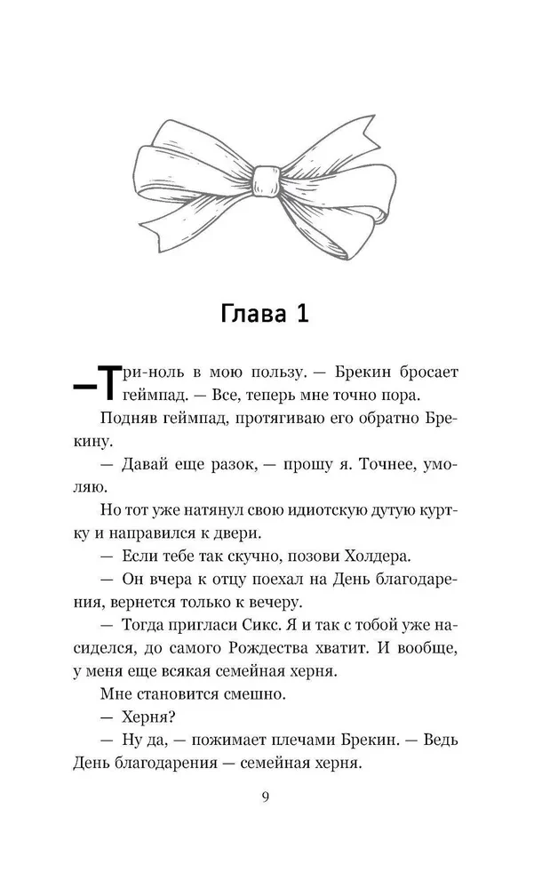 In Search of Perfection. A Collection of Stories