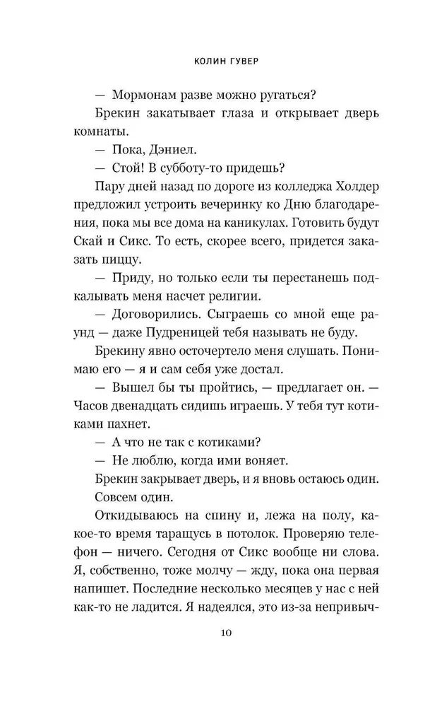 In Search of Perfection. A Collection of Stories