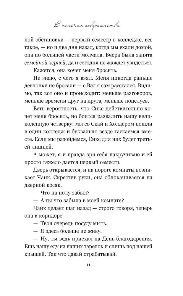 In Search of Perfection. A Collection of Stories