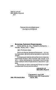 Kõige väärtuslikum minus