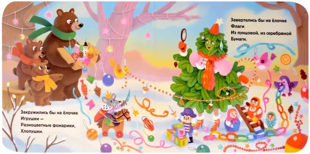 С Новым годом!