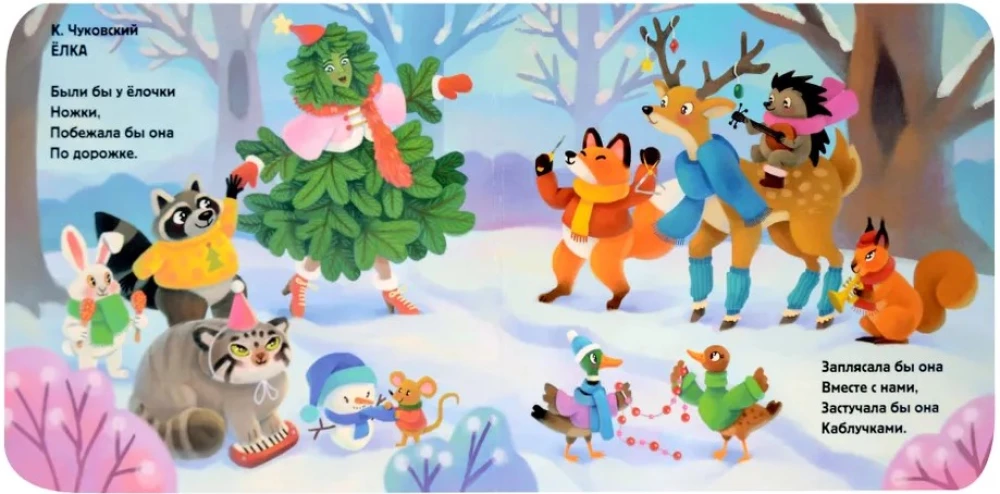 С Новым годом!