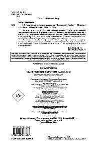 12. Легальные короткие рассказы