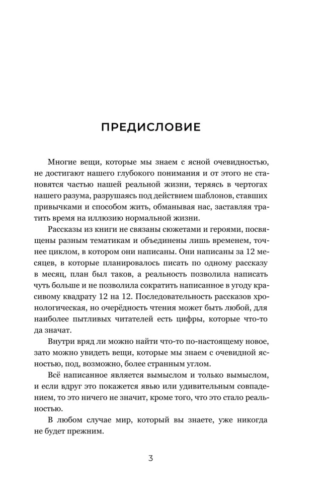 12. Легальные короткие рассказы