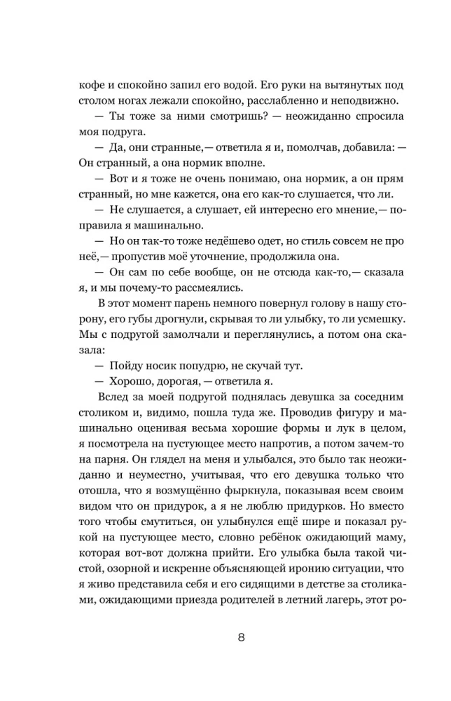 12. Легальные короткие рассказы