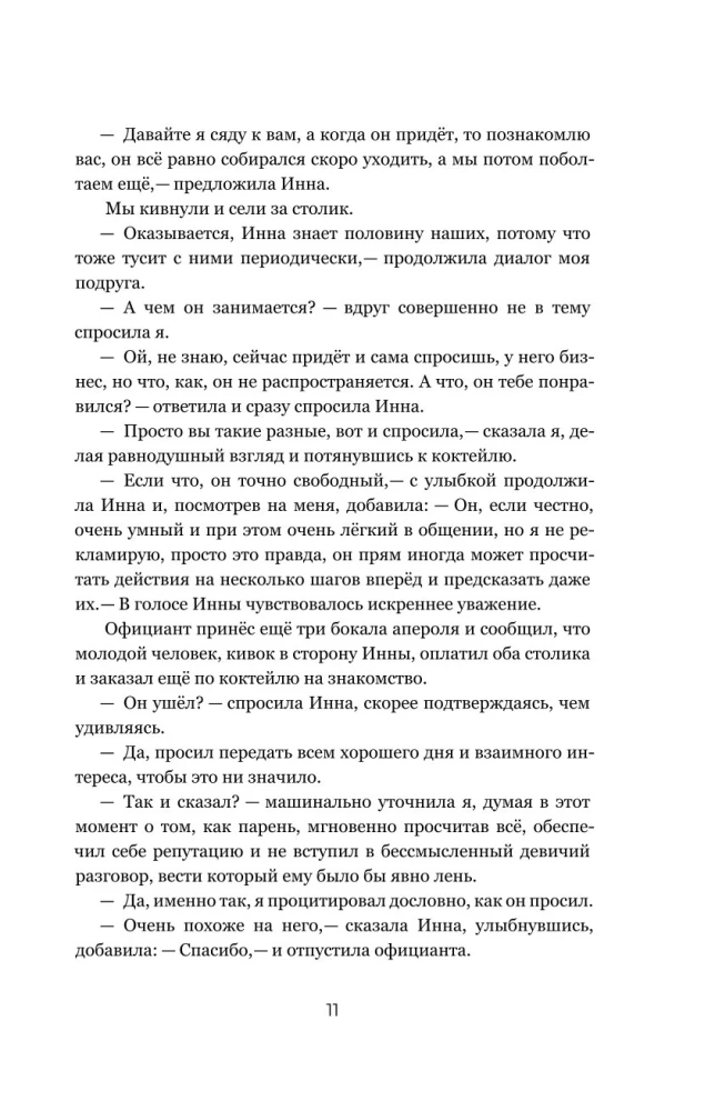 12. Легальные короткие рассказы
