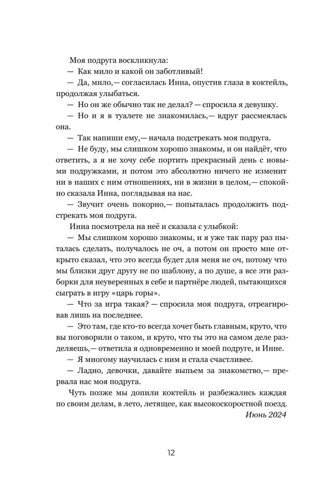 12. Легальные короткие рассказы