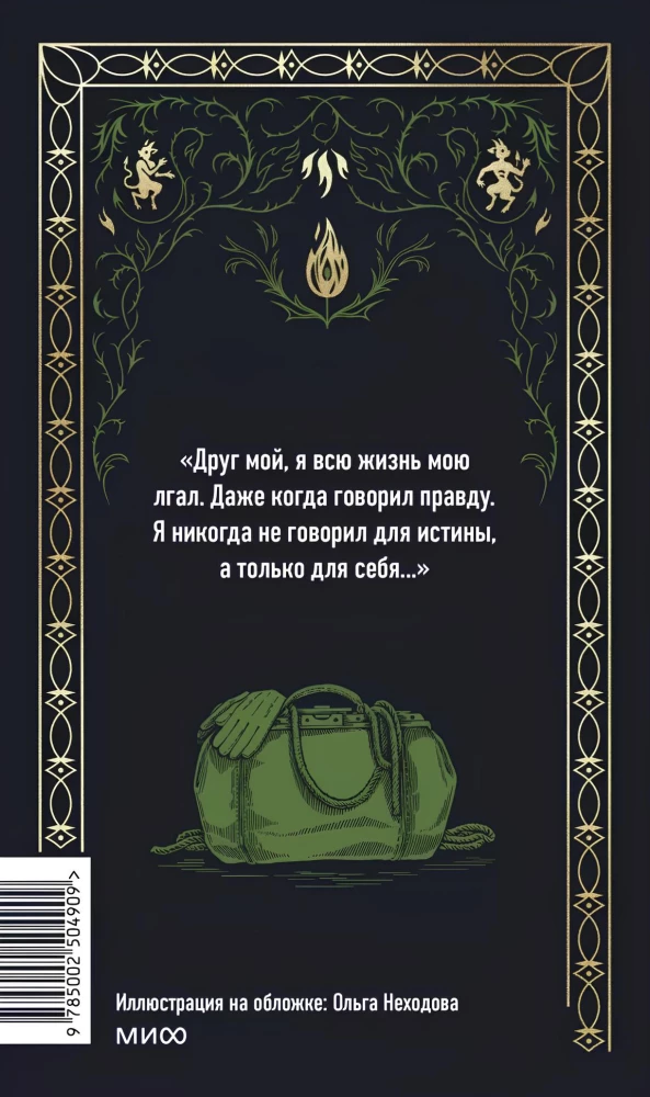Бесы. Том 2