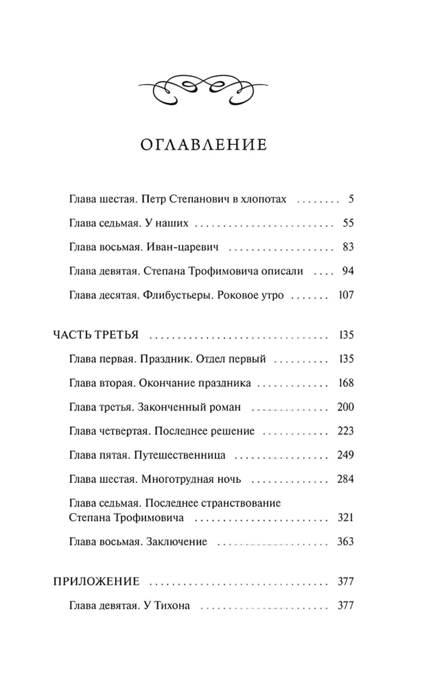 Бесы. Том 2