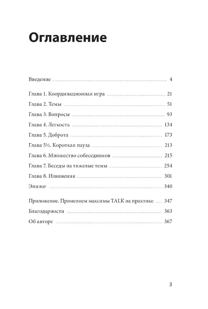 Vienkārša sarežģīta saruna. Vieglas un efektīvas komunikācijas modelis