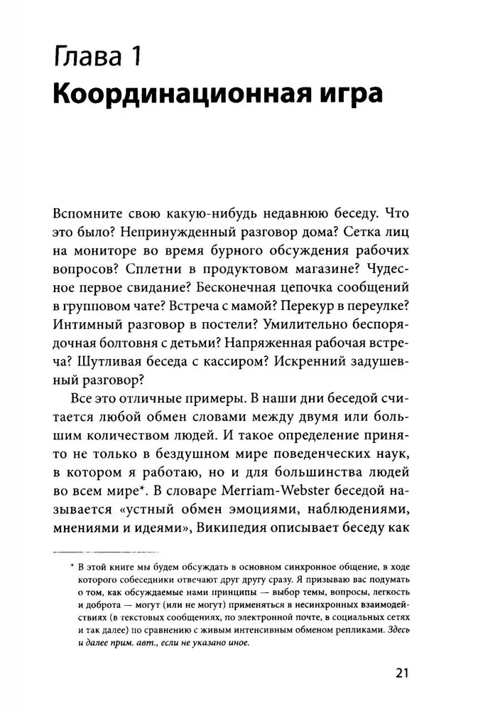 Vienkārša sarežģīta saruna. Vieglas un efektīvas komunikācijas modelis