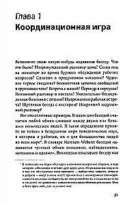 Vienkārša sarežģīta saruna. Vieglas un efektīvas komunikācijas modelis