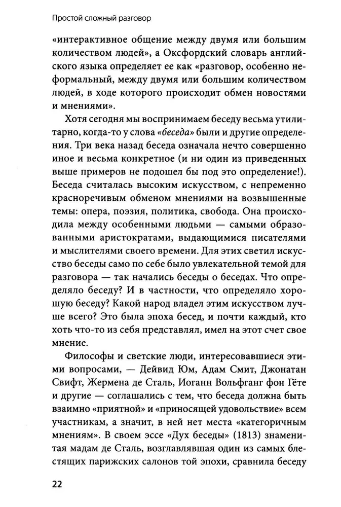 Vienkārša sarežģīta saruna. Vieglas un efektīvas komunikācijas modelis