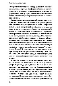 Vienkārša sarežģīta saruna. Vieglas un efektīvas komunikācijas modelis