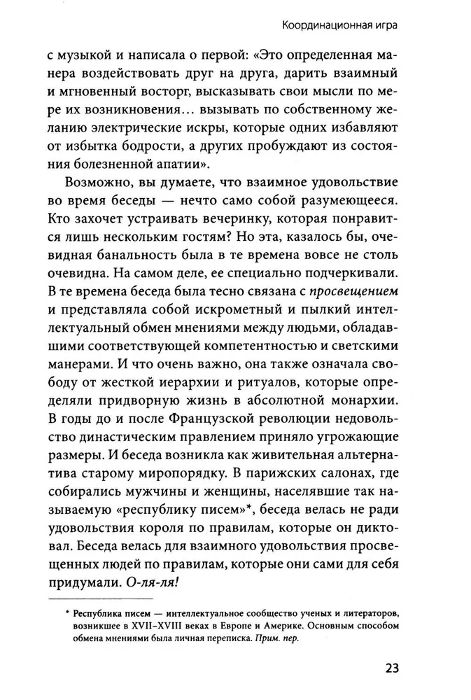 Vienkārša sarežģīta saruna. Vieglas un efektīvas komunikācijas modelis