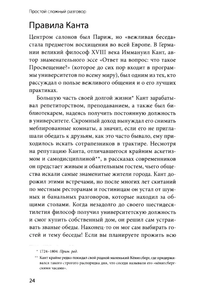 Vienkārša sarežģīta saruna. Vieglas un efektīvas komunikācijas modelis