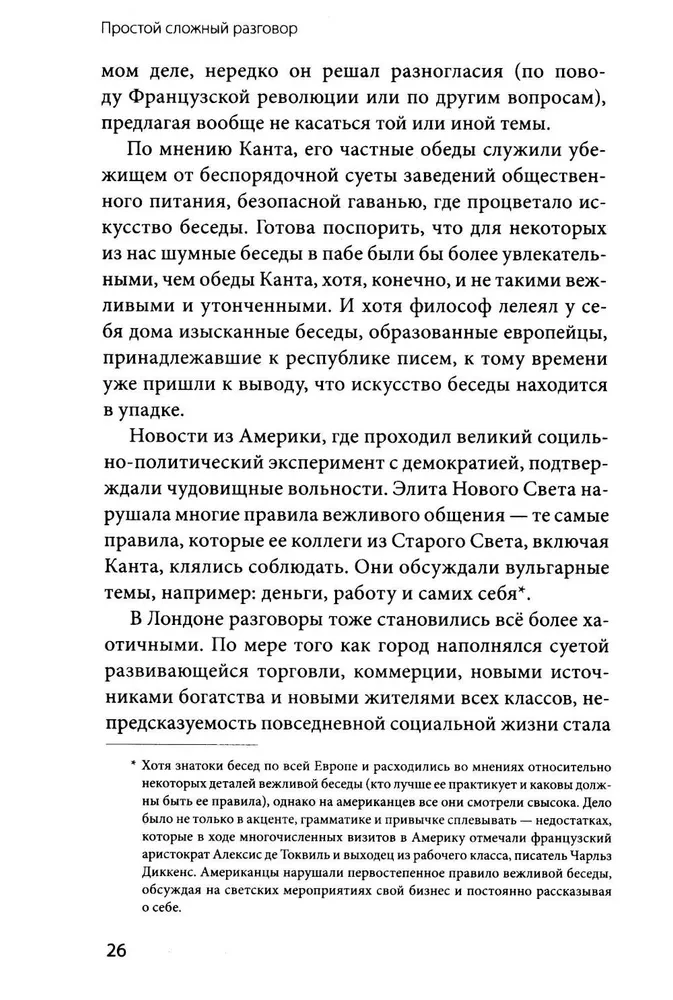 Vienkārša sarežģīta saruna. Vieglas un efektīvas komunikācijas modelis