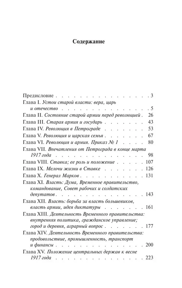 Szkice rosyjskiego zamętu: Upadek władzy i armii