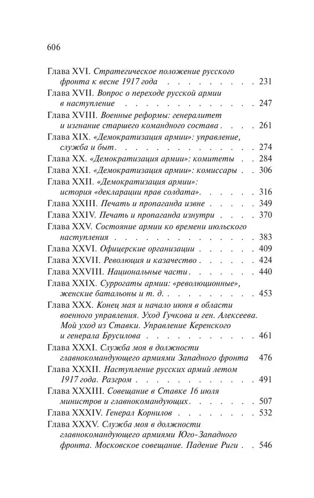 Skizzen der russischen Wirren: Der Zusammenbruch von Macht und Armee