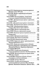 Skizzen der russischen Wirren: Der Zusammenbruch von Macht und Armee