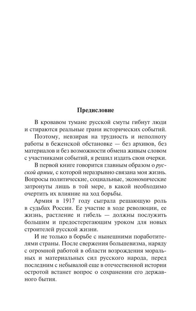 Szkice rosyjskiego zamętu: Upadek władzy i armii
