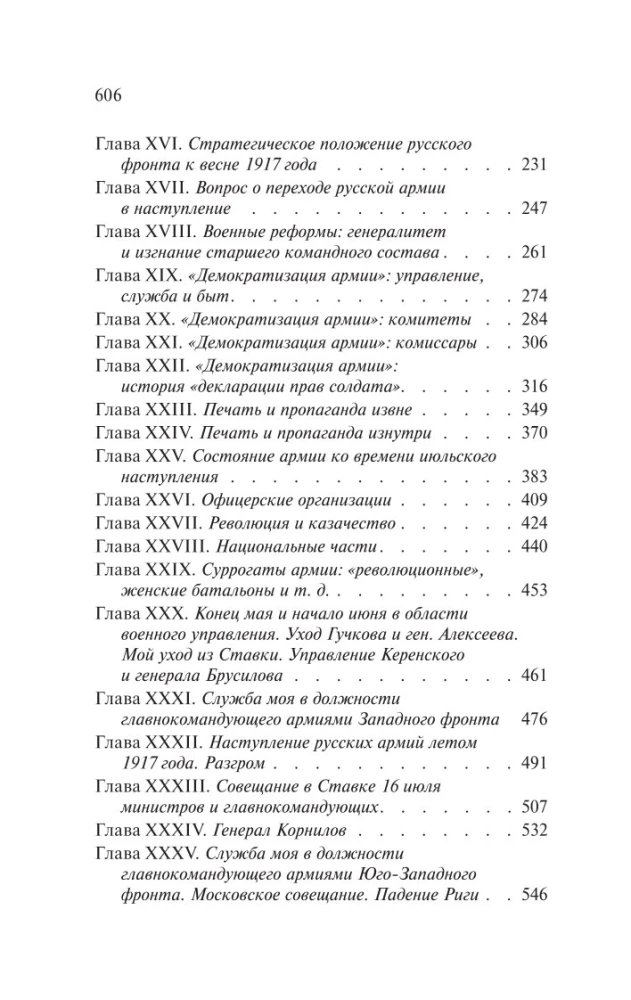 Skizzen der russischen Wirren: Der Zusammenbruch von Macht und Armee
