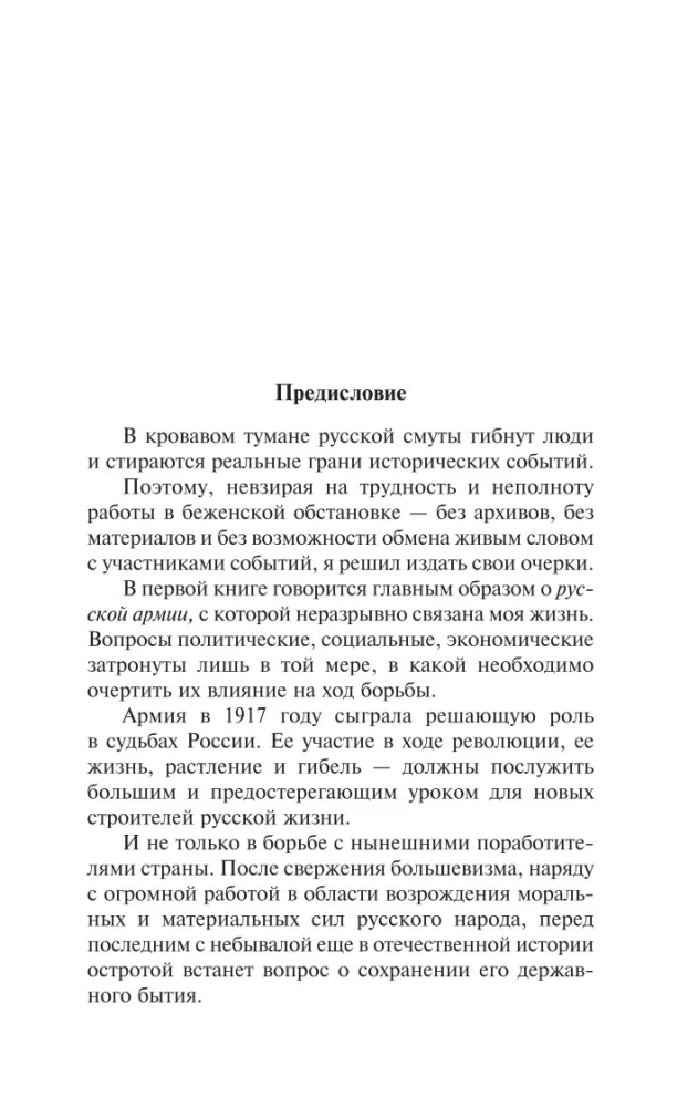 Skizzen der russischen Wirren: Der Zusammenbruch von Macht und Armee