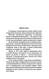 Skizzen der russischen Wirren: Der Zusammenbruch von Macht und Armee