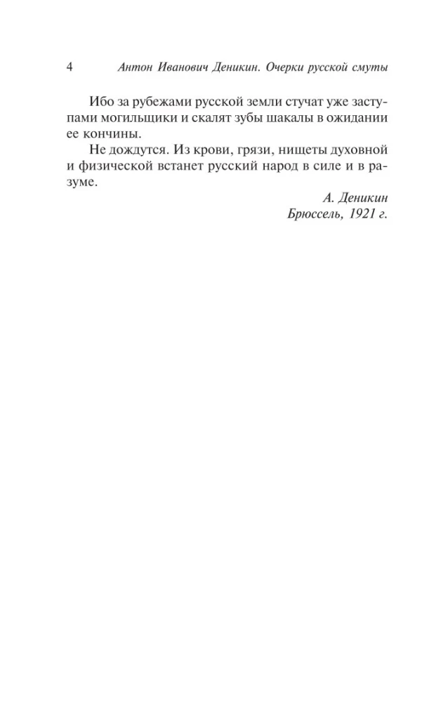 Skizzen der russischen Wirren: Der Zusammenbruch von Macht und Armee