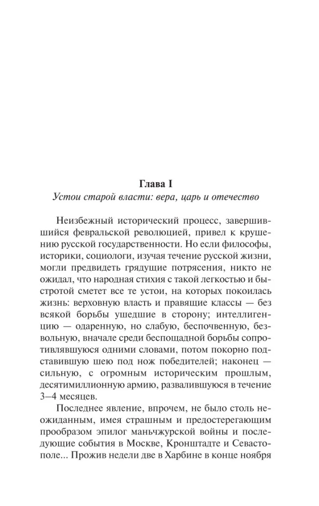 Szkice rosyjskiego zamętu: Upadek władzy i armii