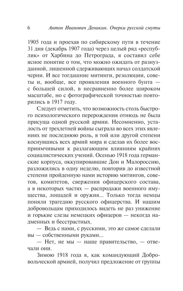 Skizzen der russischen Wirren: Der Zusammenbruch von Macht und Armee