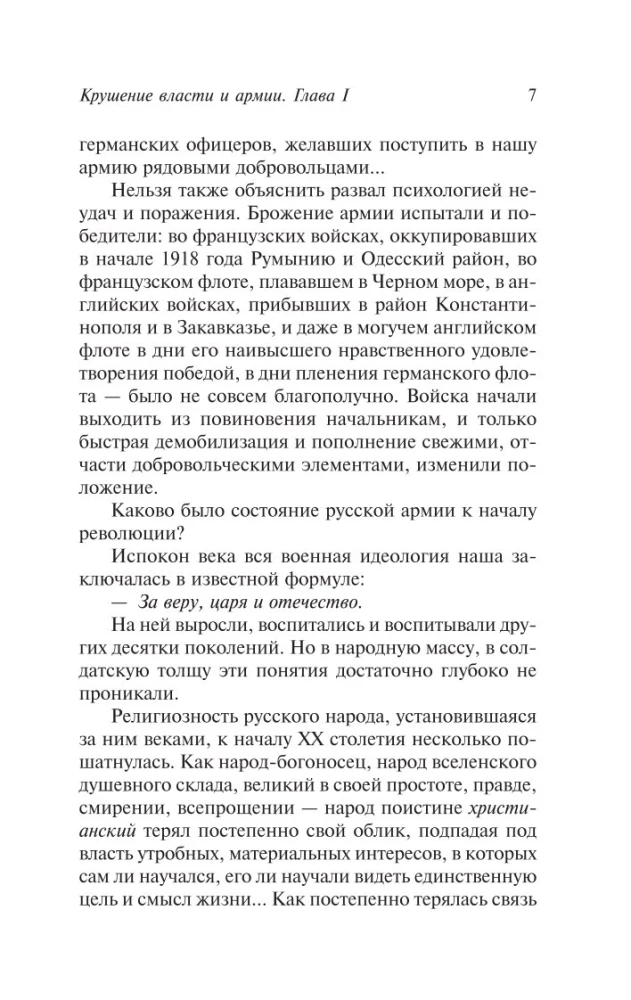 Skizzen der russischen Wirren: Der Zusammenbruch von Macht und Armee