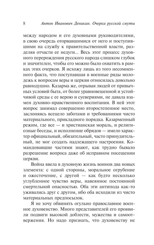 Szkice rosyjskiego zamętu: Upadek władzy i armii