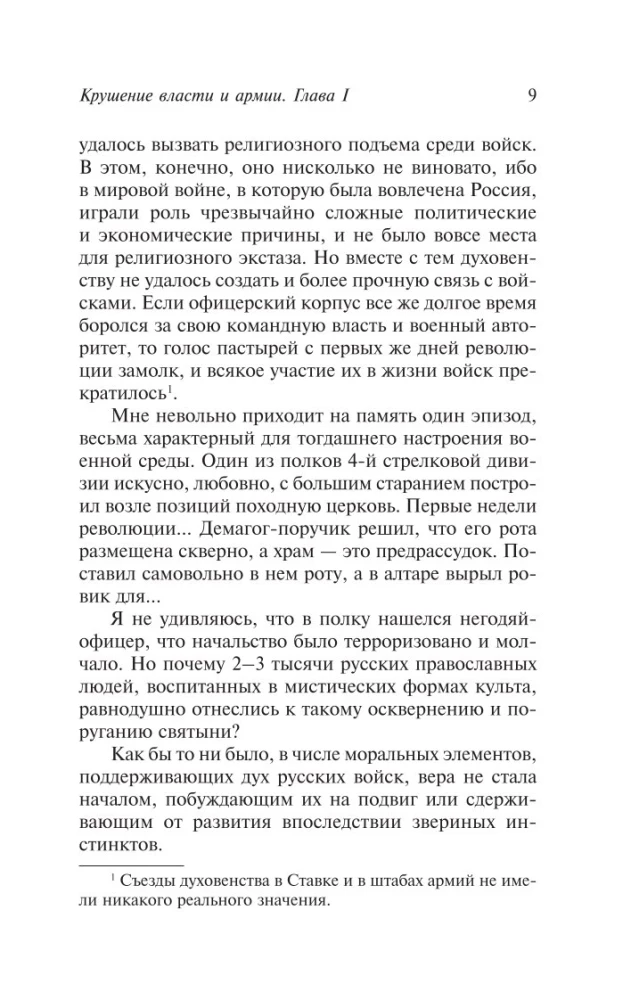 Skizzen der russischen Wirren: Der Zusammenbruch von Macht und Armee