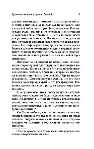 Skizzen der russischen Wirren: Der Zusammenbruch von Macht und Armee